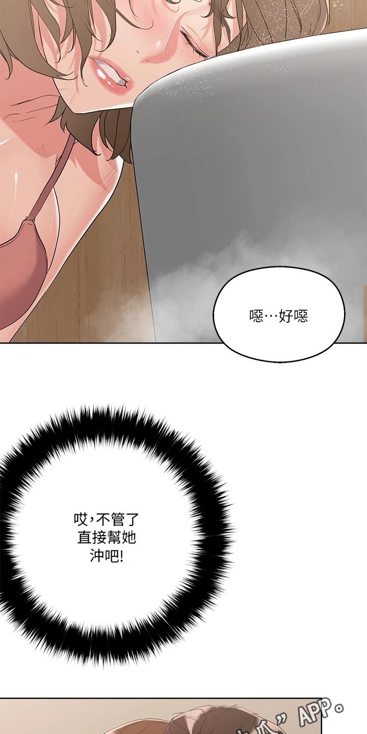 《恋爱超能力》漫画最新章节第21章：冲洗免费下拉式在线观看章节第【2】张图片