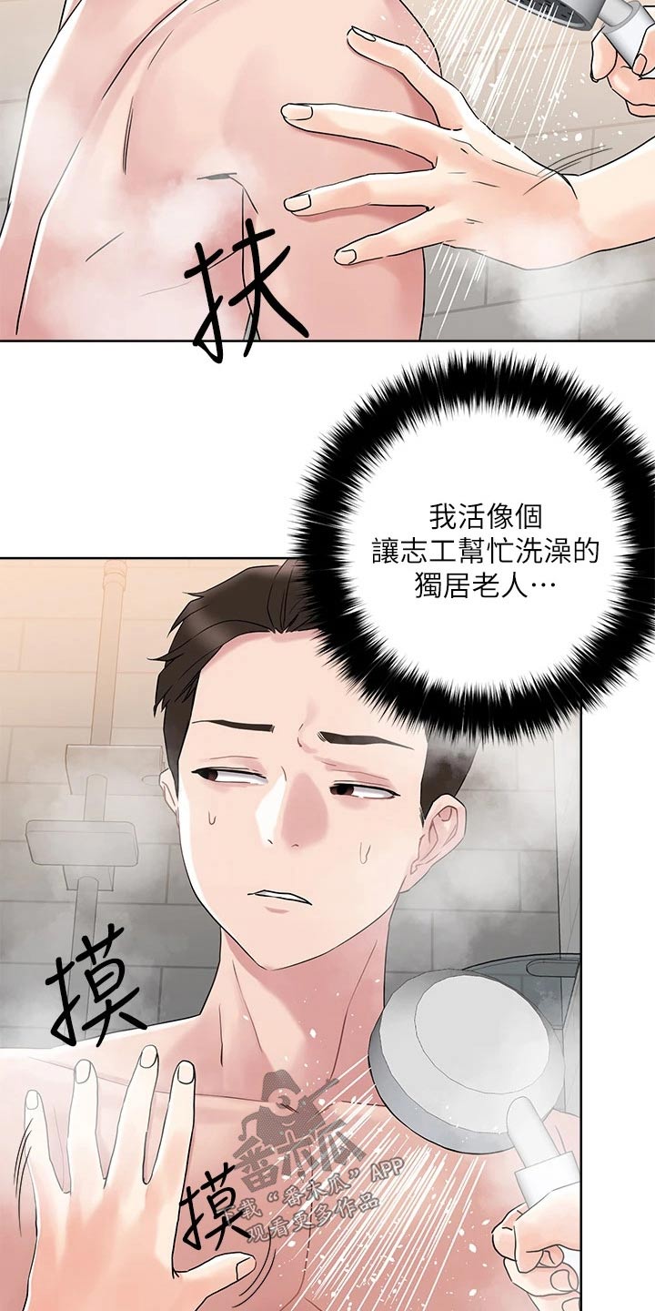 《恋爱超能力》漫画最新章节第22章：别慌免费下拉式在线观看章节第【15】张图片