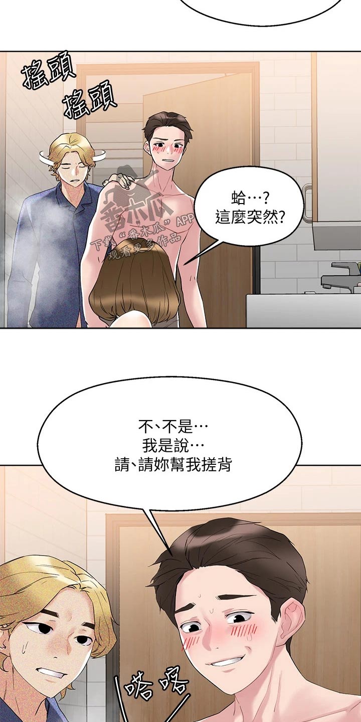 《恋爱超能力》漫画最新章节第22章：别慌免费下拉式在线观看章节第【22】张图片