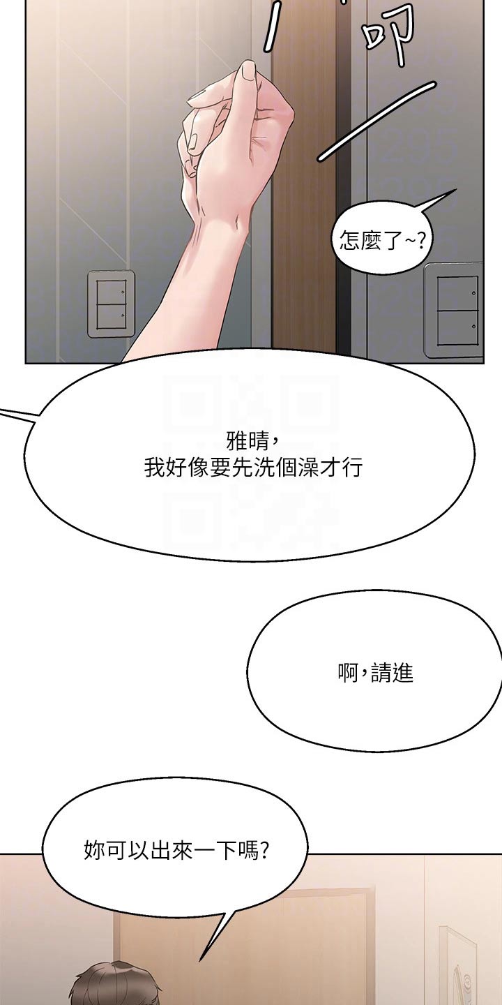 《恋爱超能力》漫画最新章节第22章：别慌免费下拉式在线观看章节第【31】张图片