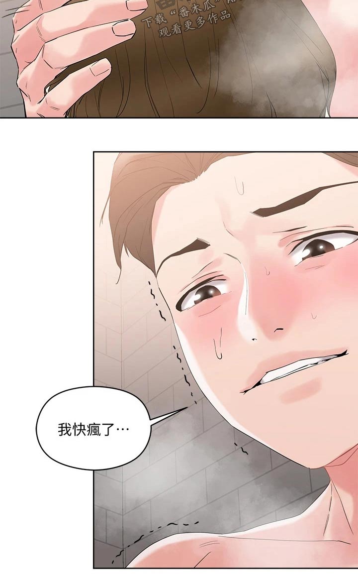 《恋爱超能力》漫画最新章节第22章：别慌免费下拉式在线观看章节第【10】张图片