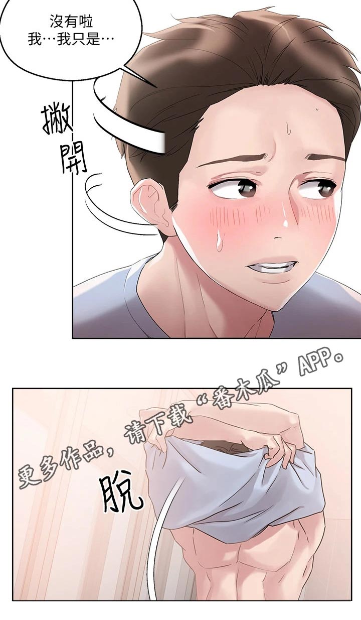 《恋爱超能力》漫画最新章节第22章：别慌免费下拉式在线观看章节第【1】张图片