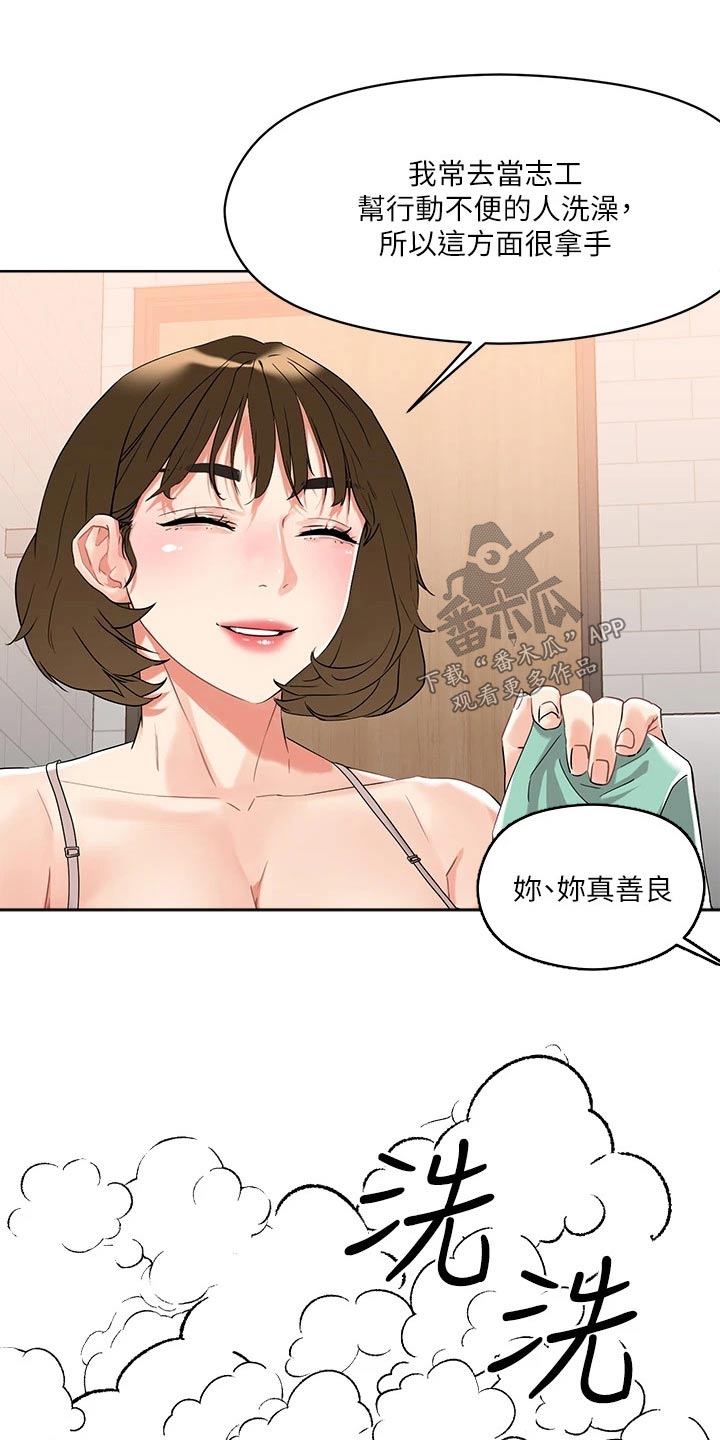 《恋爱超能力》漫画最新章节第22章：别慌免费下拉式在线观看章节第【19】张图片