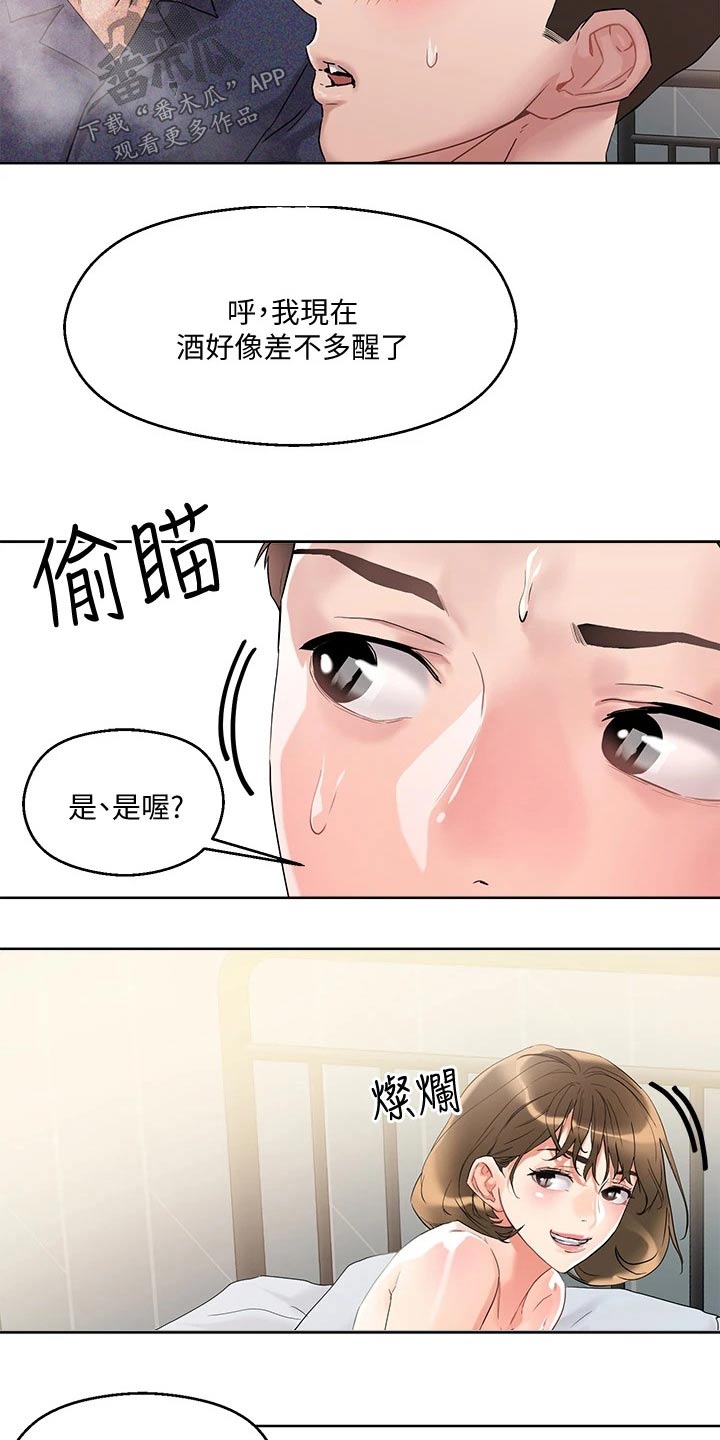 《恋爱超能力》漫画最新章节第22章：别慌免费下拉式在线观看章节第【2】张图片