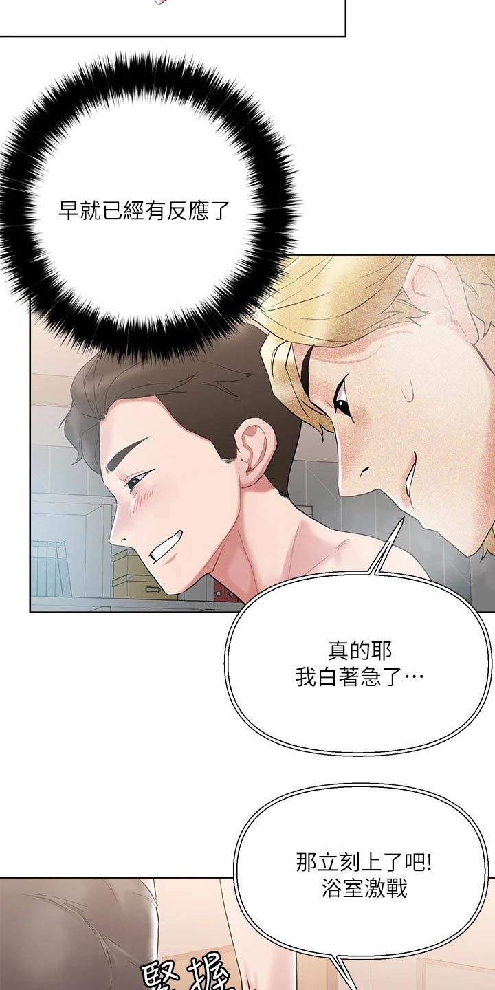 《恋爱超能力》漫画最新章节第22章：别慌免费下拉式在线观看章节第【27】张图片