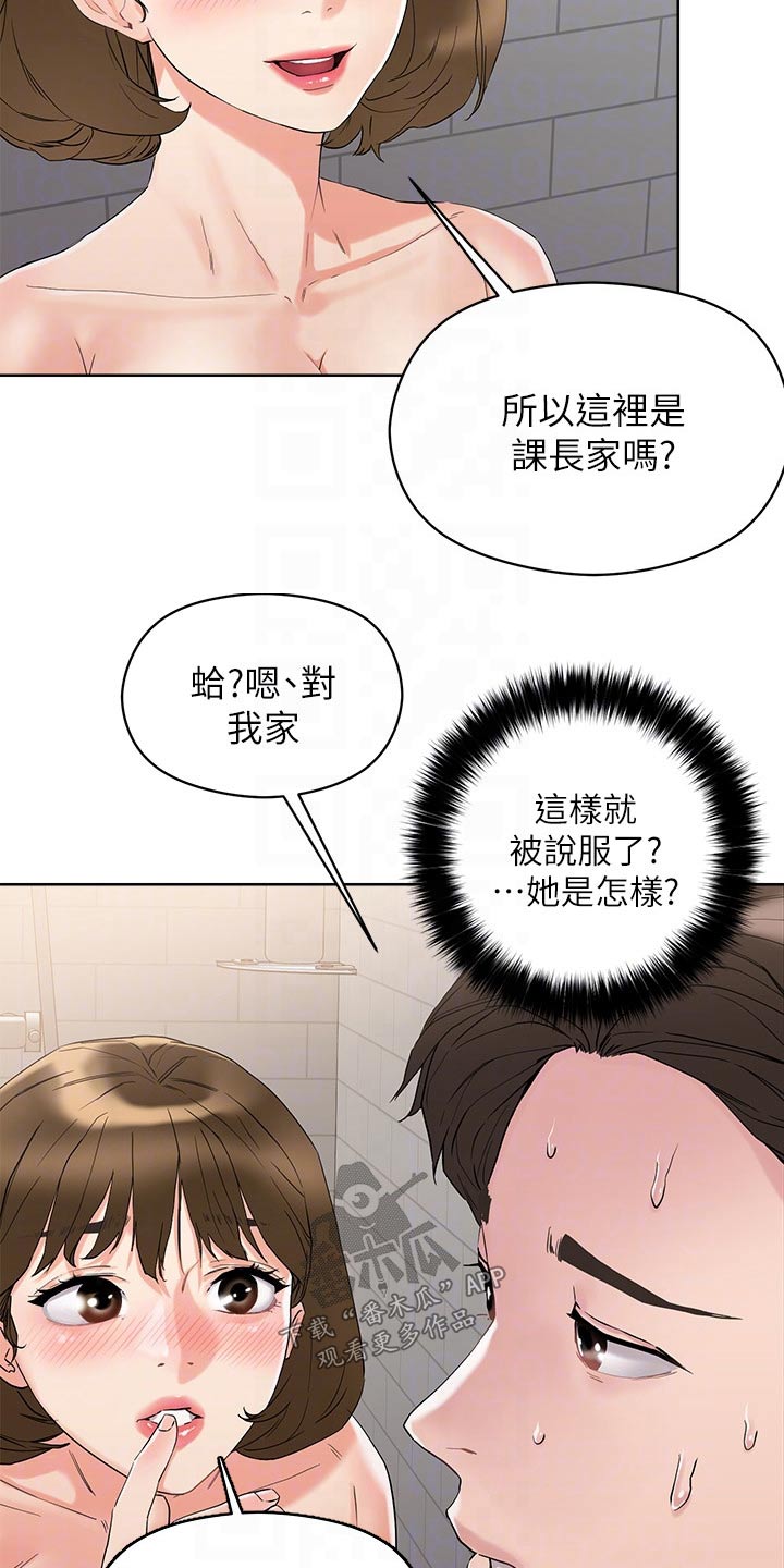 《恋爱超能力》漫画最新章节第22章：别慌免费下拉式在线观看章节第【34】张图片