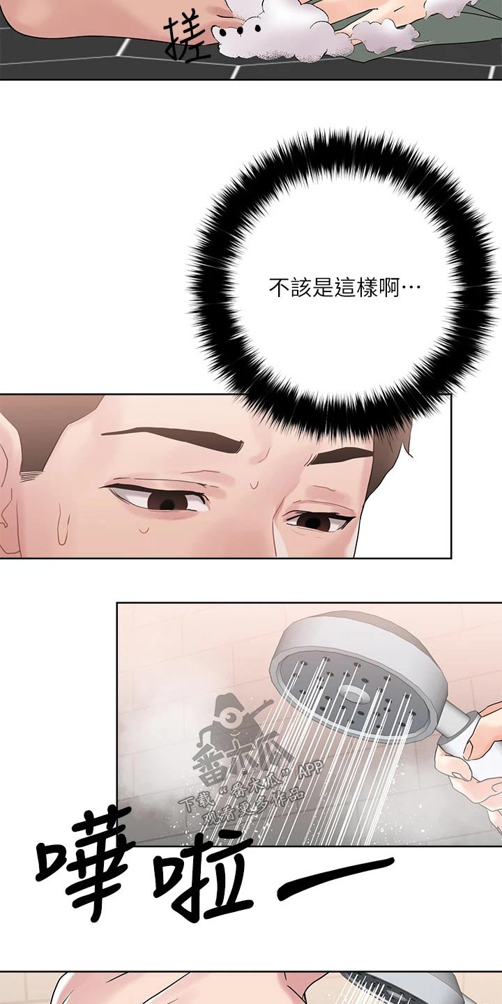 《恋爱超能力》漫画最新章节第22章：别慌免费下拉式在线观看章节第【16】张图片