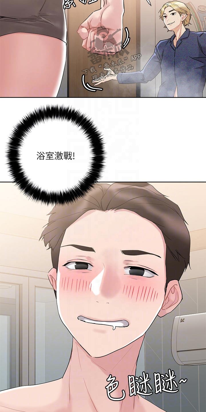 《恋爱超能力》漫画最新章节第22章：别慌免费下拉式在线观看章节第【26】张图片