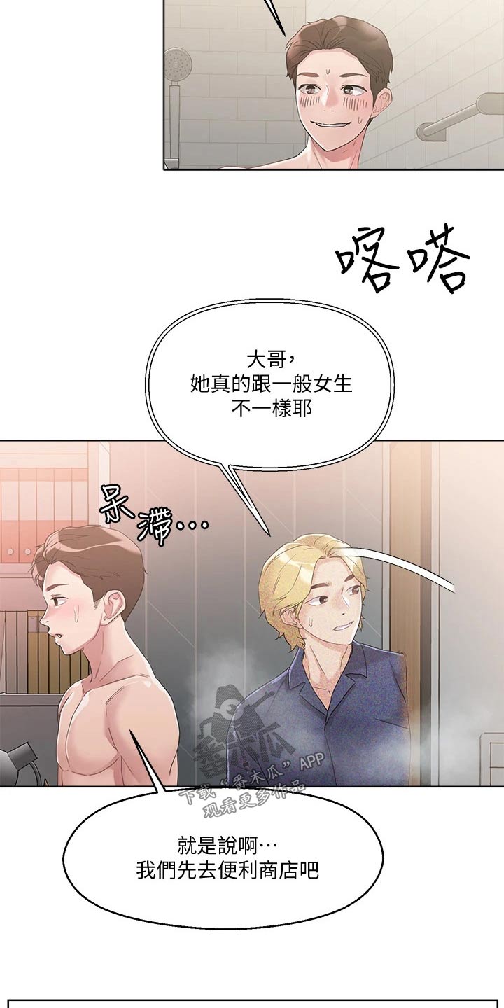 《恋爱超能力》漫画最新章节第22章：别慌免费下拉式在线观看章节第【6】张图片