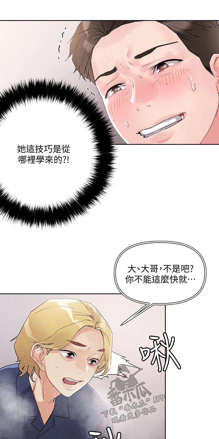 《恋爱超能力》漫画最新章节第22章：别慌免费下拉式在线观看章节第【9】张图片