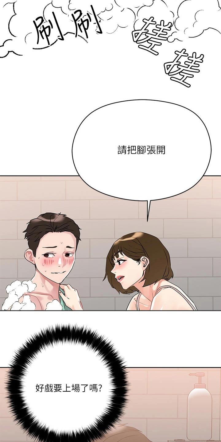 《恋爱超能力》漫画最新章节第22章：别慌免费下拉式在线观看章节第【18】张图片