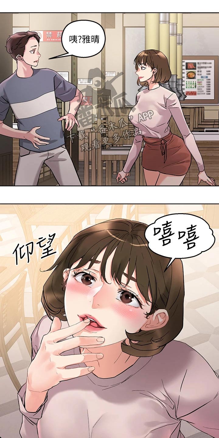 《恋爱超能力》漫画最新章节第23章：眼神免费下拉式在线观看章节第【8】张图片