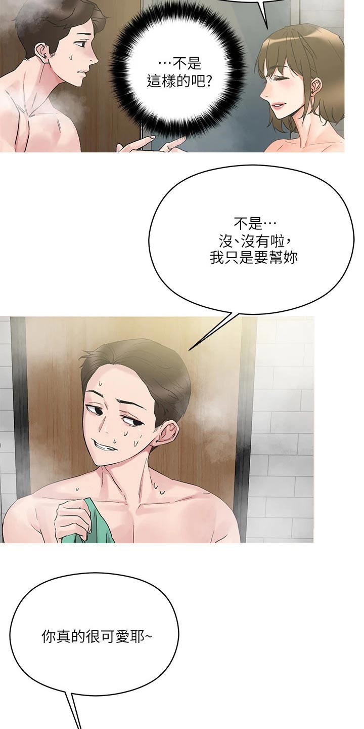 《恋爱超能力》漫画最新章节第23章：眼神免费下拉式在线观看章节第【19】张图片