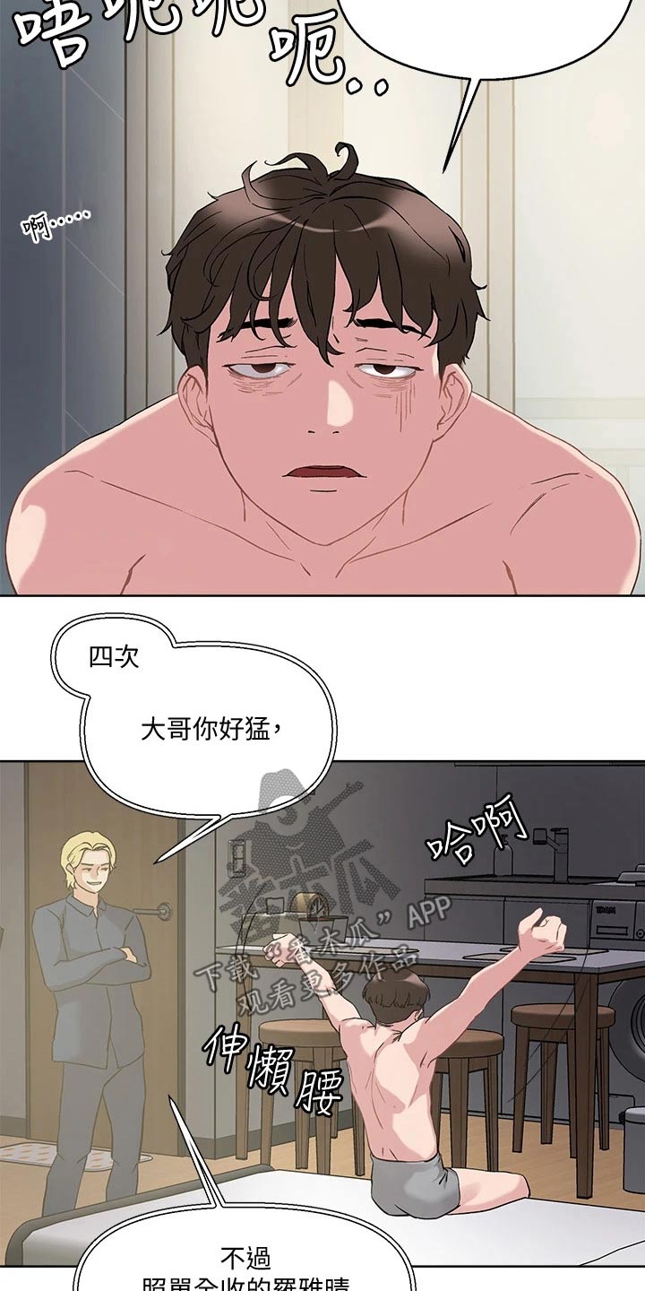 《恋爱超能力》漫画最新章节第23章：眼神免费下拉式在线观看章节第【15】张图片