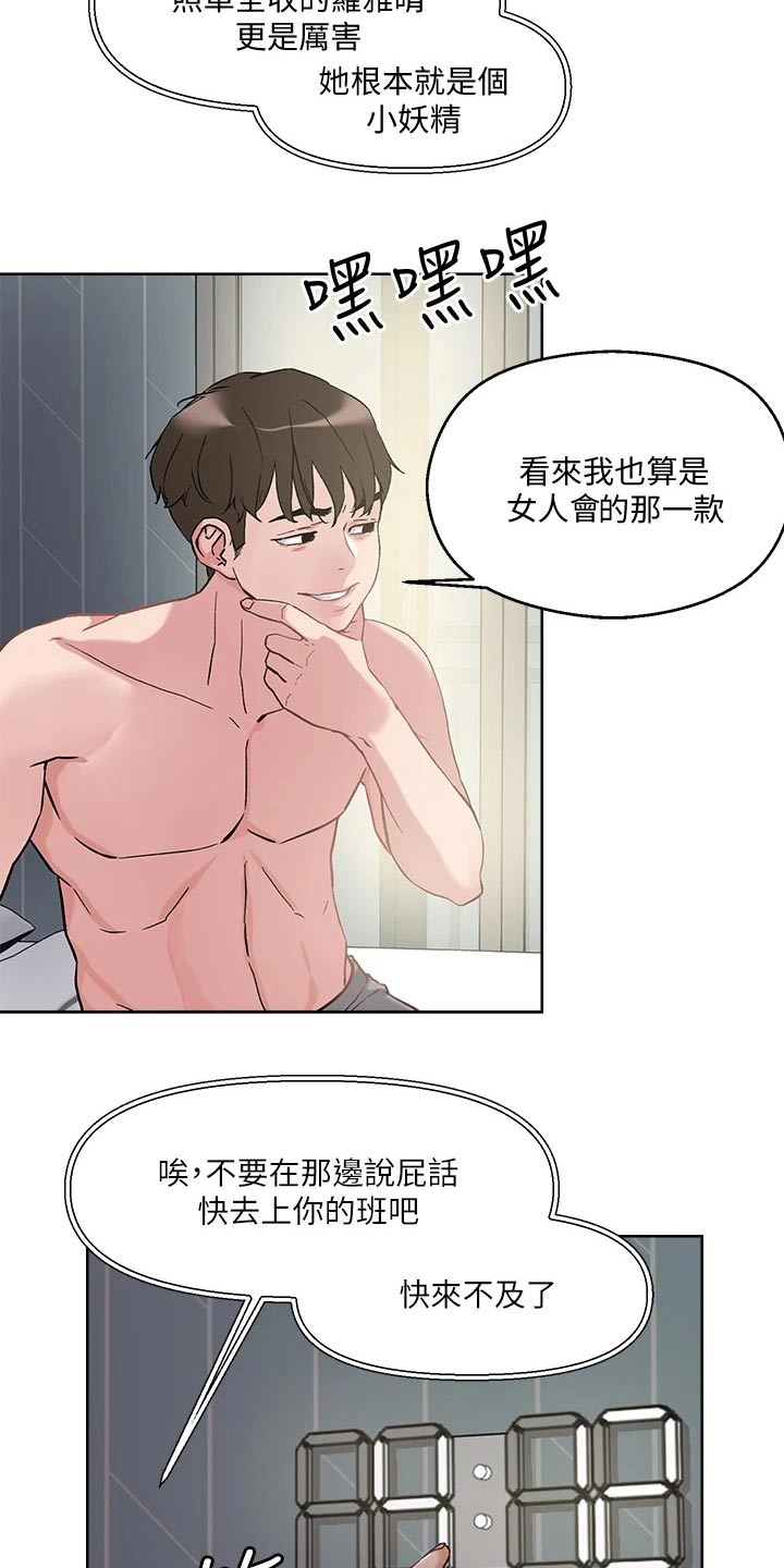 《恋爱超能力》漫画最新章节第23章：眼神免费下拉式在线观看章节第【14】张图片