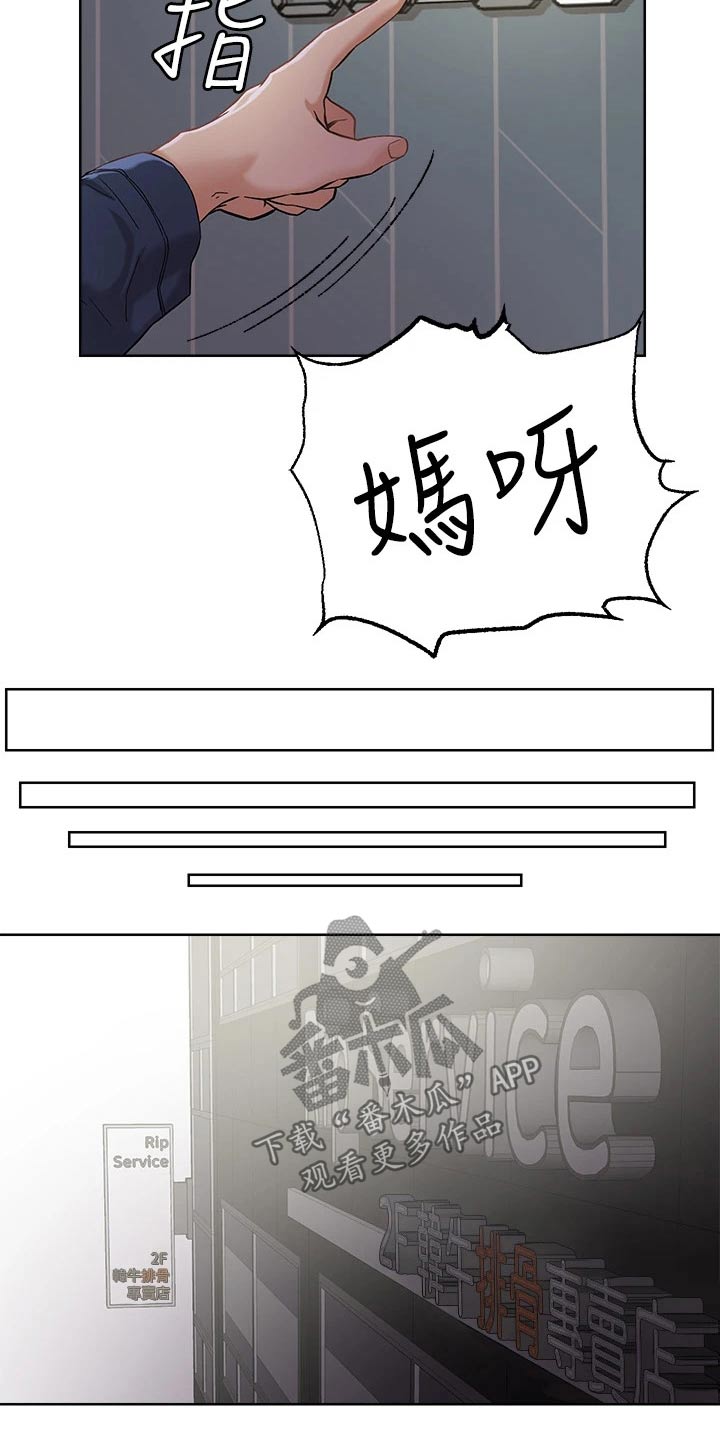 《恋爱超能力》漫画最新章节第23章：眼神免费下拉式在线观看章节第【13】张图片