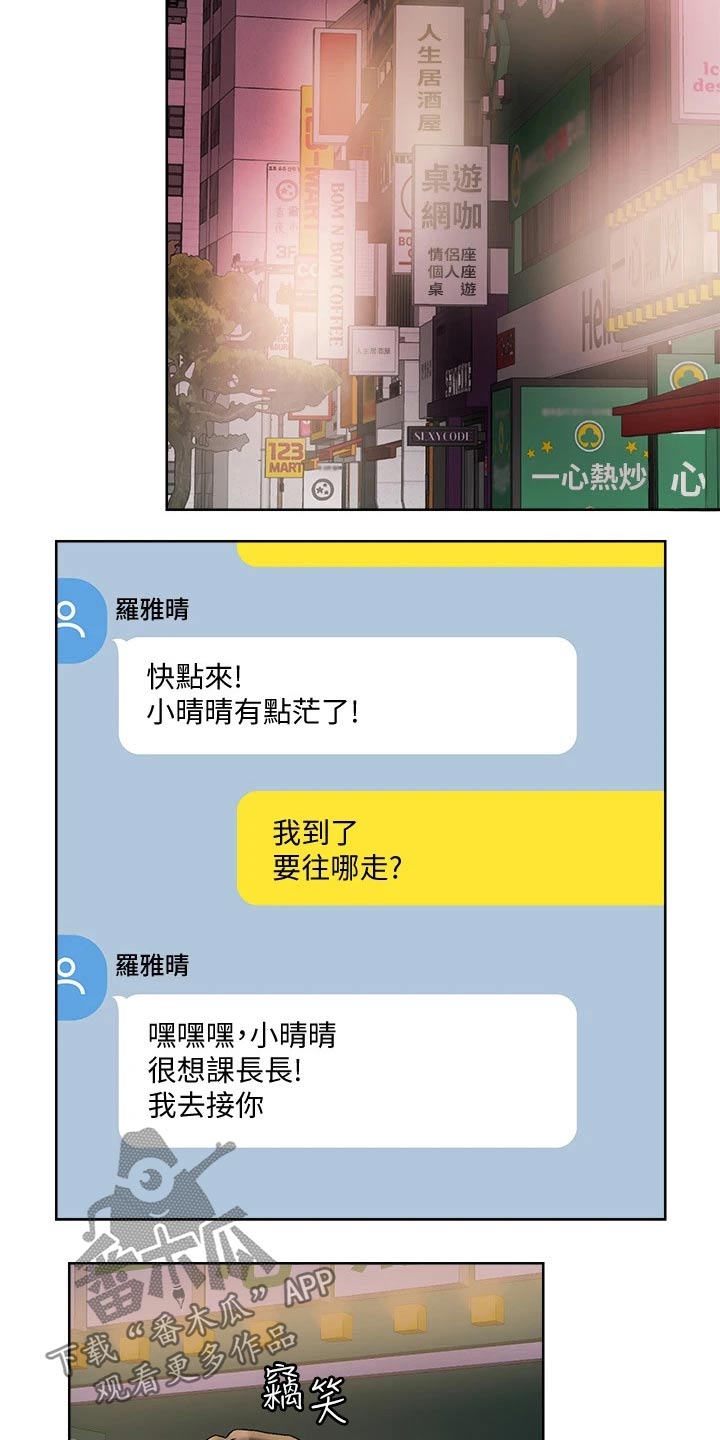 《恋爱超能力》漫画最新章节第24章：马上来免费下拉式在线观看章节第【8】张图片