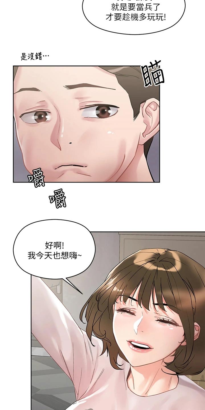 《恋爱超能力》漫画最新章节第24章：马上来免费下拉式在线观看章节第【19】张图片