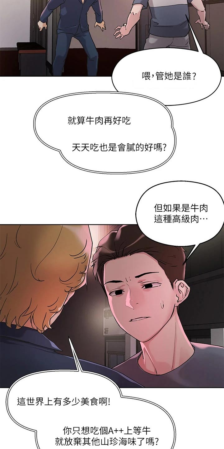 《恋爱超能力》漫画最新章节第24章：马上来免费下拉式在线观看章节第【10】张图片