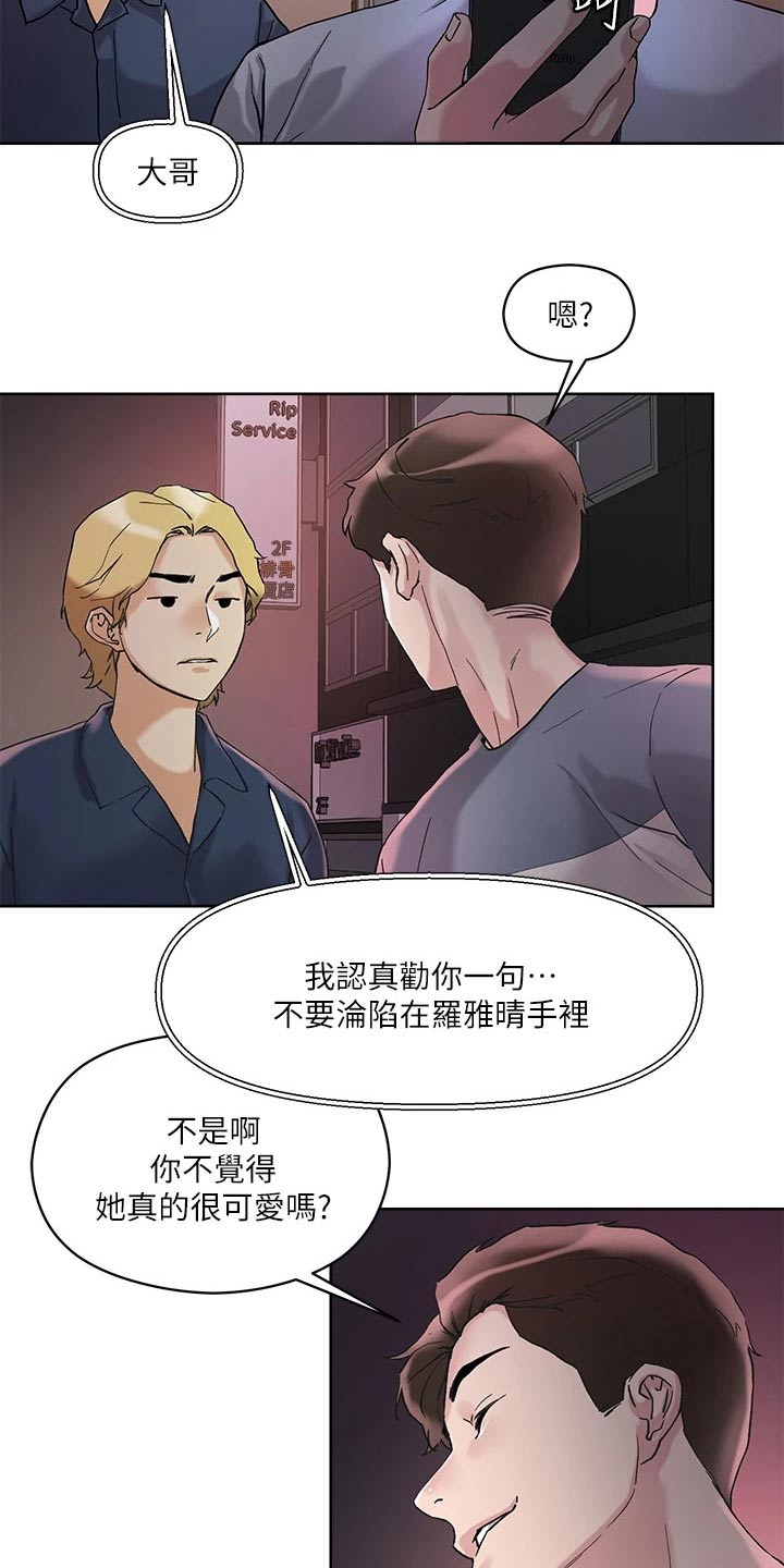 《恋爱超能力》漫画最新章节第24章：马上来免费下拉式在线观看章节第【12】张图片