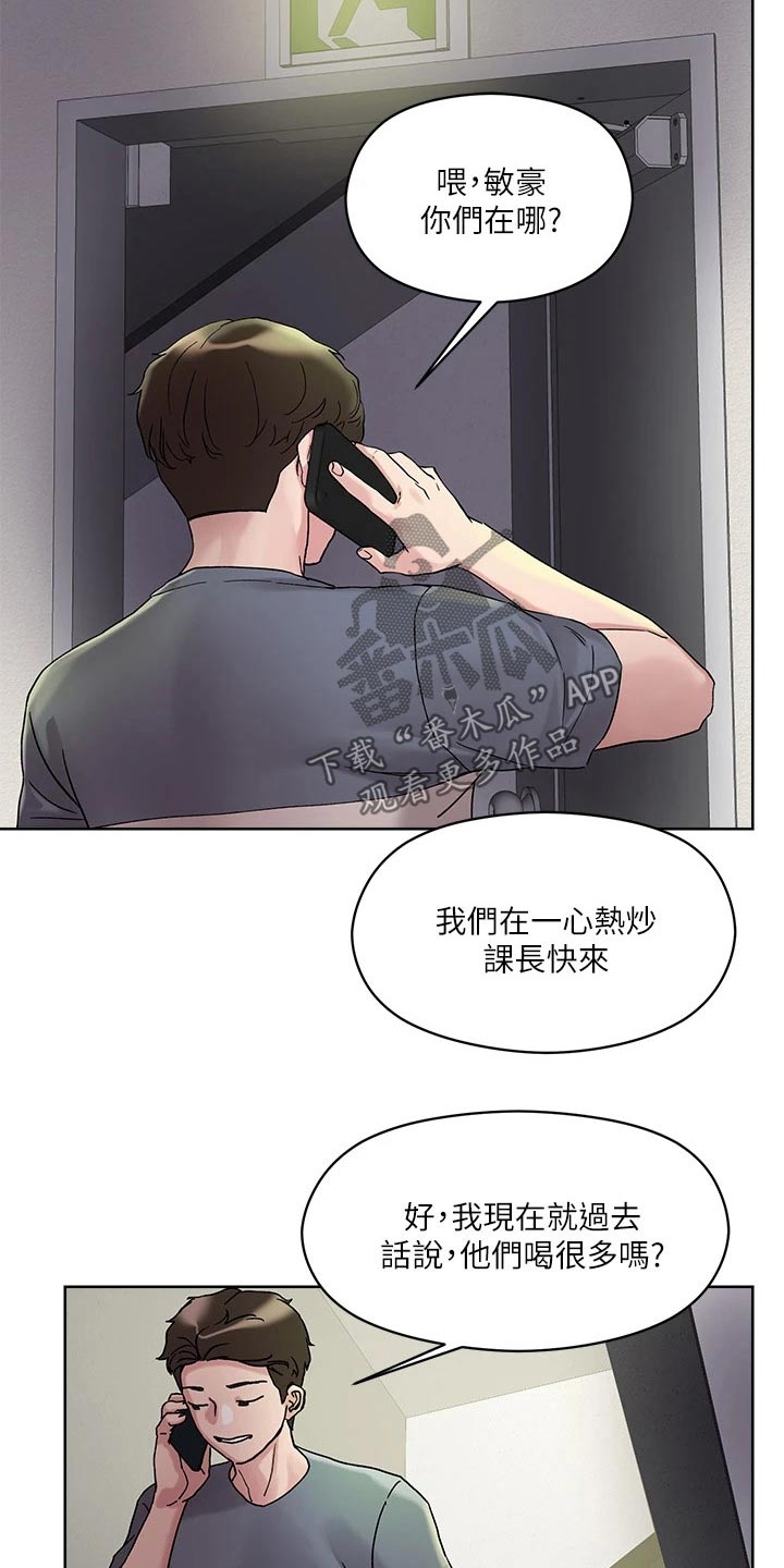 《恋爱超能力》漫画最新章节第24章：马上来免费下拉式在线观看章节第【15】张图片