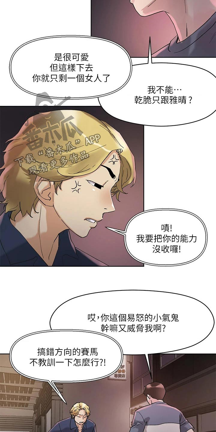 《恋爱超能力》漫画最新章节第24章：马上来免费下拉式在线观看章节第【11】张图片