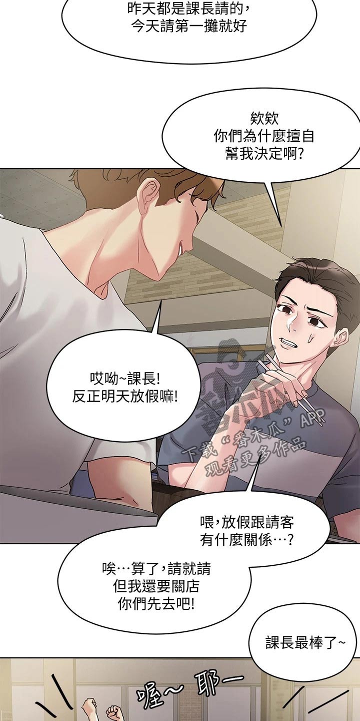 《恋爱超能力》漫画最新章节第24章：马上来免费下拉式在线观看章节第【17】张图片