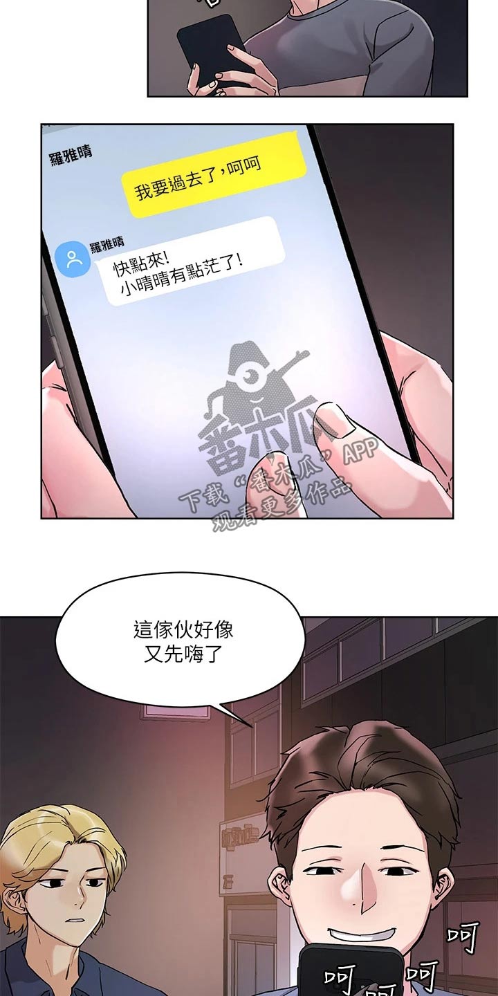 《恋爱超能力》漫画最新章节第24章：马上来免费下拉式在线观看章节第【13】张图片