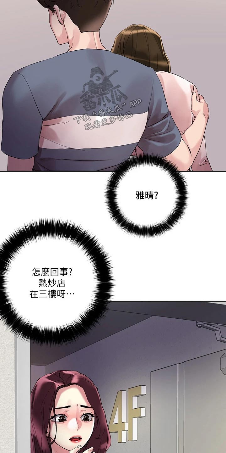 《恋爱超能力》漫画最新章节第25章：他们免费下拉式在线观看章节第【24】张图片