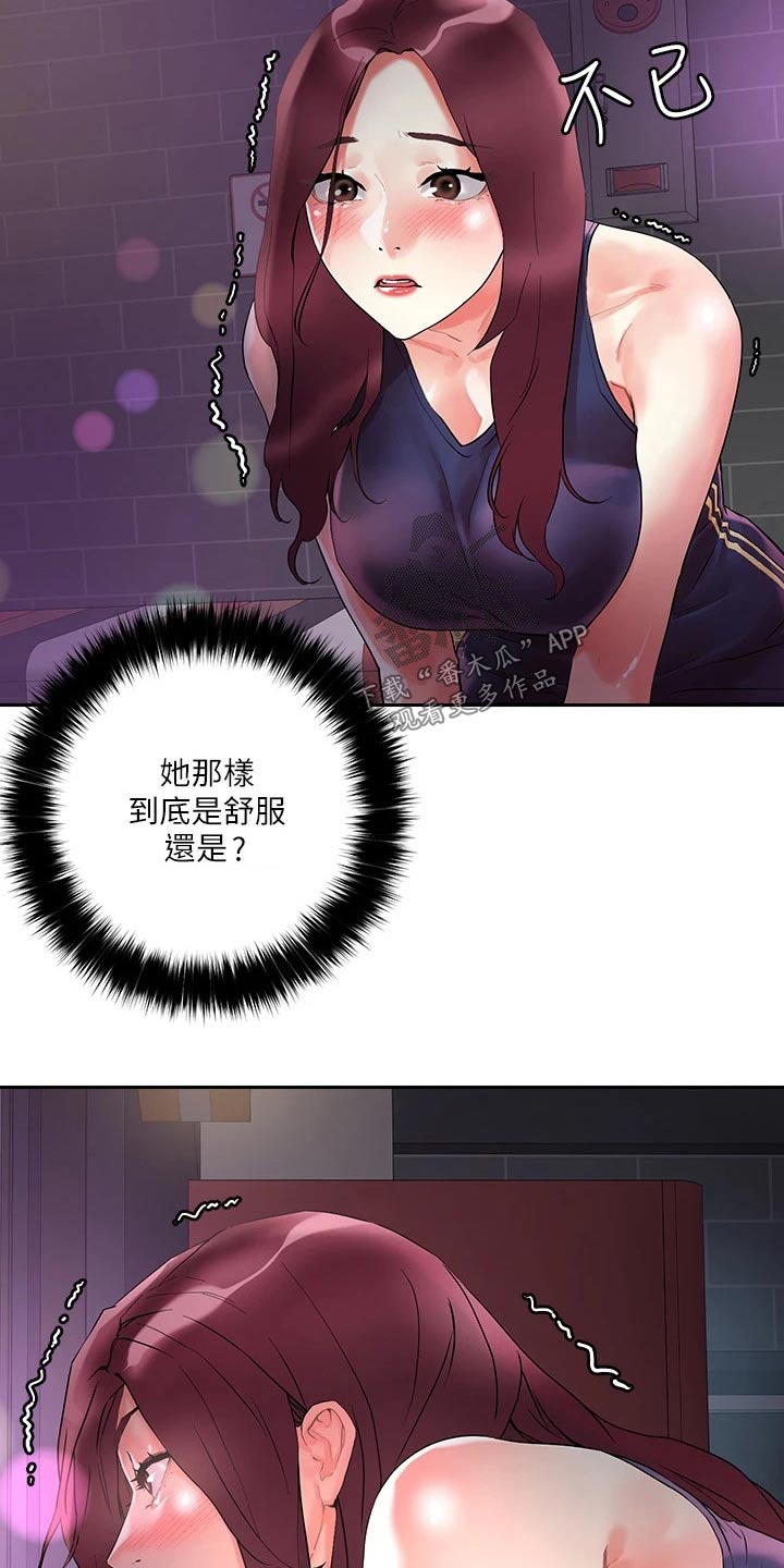 《恋爱超能力》漫画最新章节第25章：他们免费下拉式在线观看章节第【15】张图片