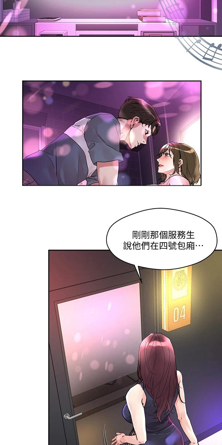 《恋爱超能力》漫画最新章节第25章：他们免费下拉式在线观看章节第【22】张图片