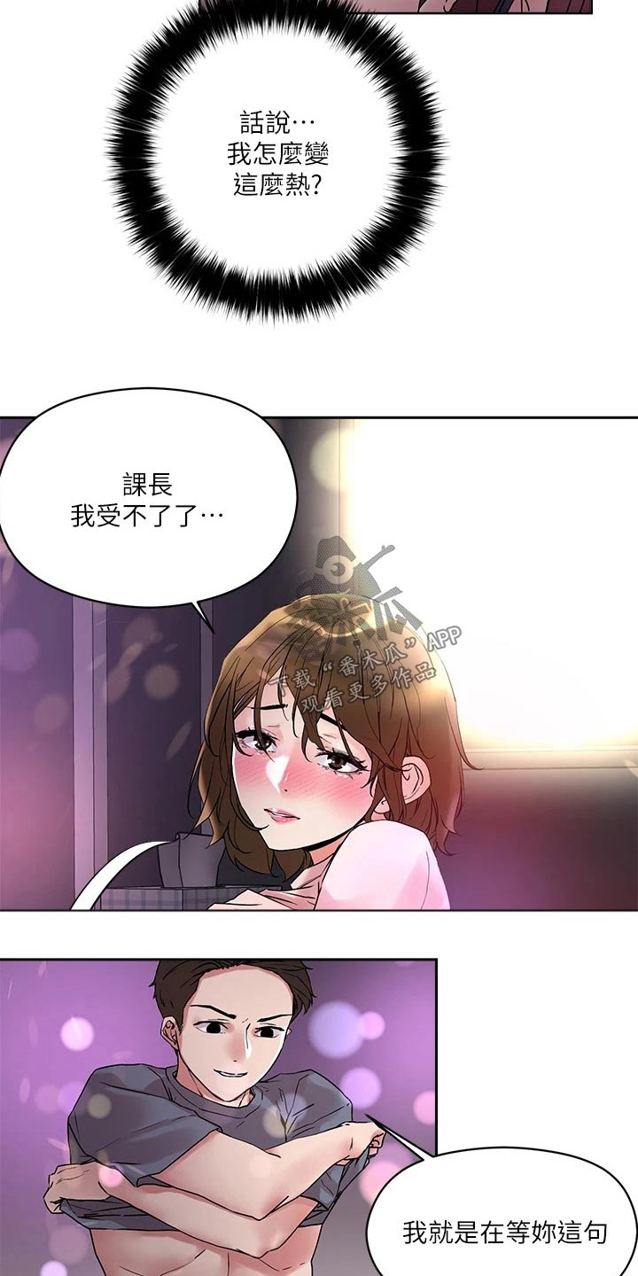 《恋爱超能力》漫画最新章节第25章：他们免费下拉式在线观看章节第【12】张图片