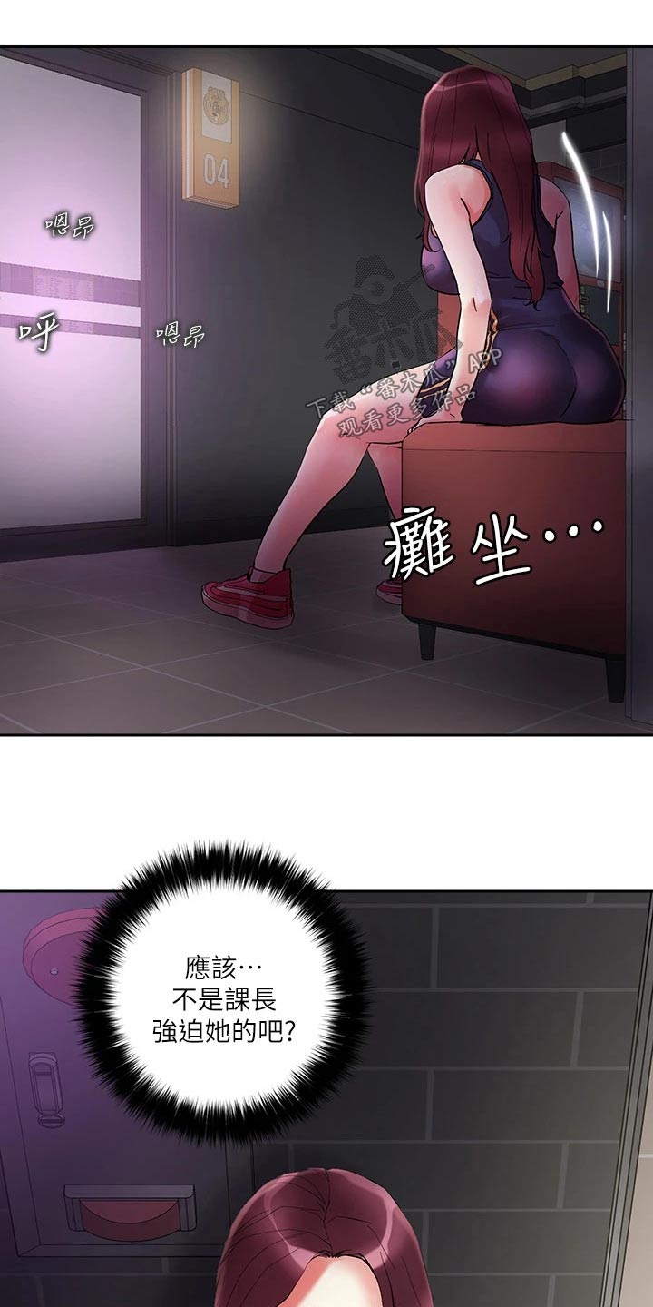 《恋爱超能力》漫画最新章节第25章：他们免费下拉式在线观看章节第【19】张图片