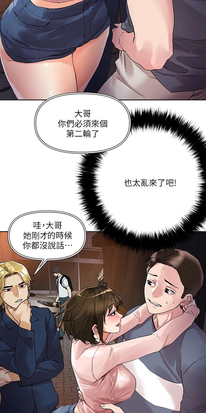 《恋爱超能力》漫画最新章节第25章：他们免费下拉式在线观看章节第【30】张图片