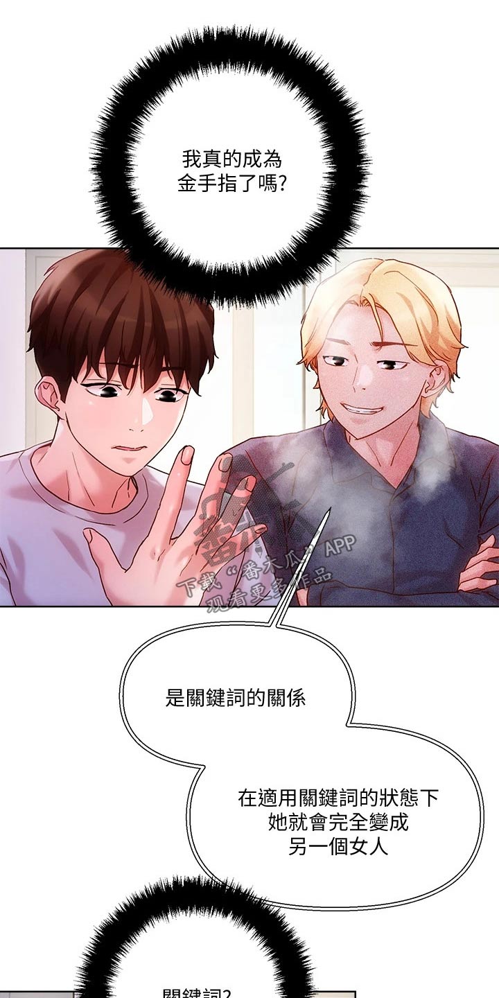 《恋爱超能力》漫画最新章节第27章：在家等你免费下拉式在线观看章节第【11】张图片