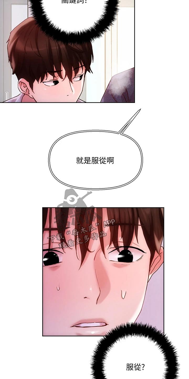 《恋爱超能力》漫画最新章节第27章：在家等你免费下拉式在线观看章节第【10】张图片