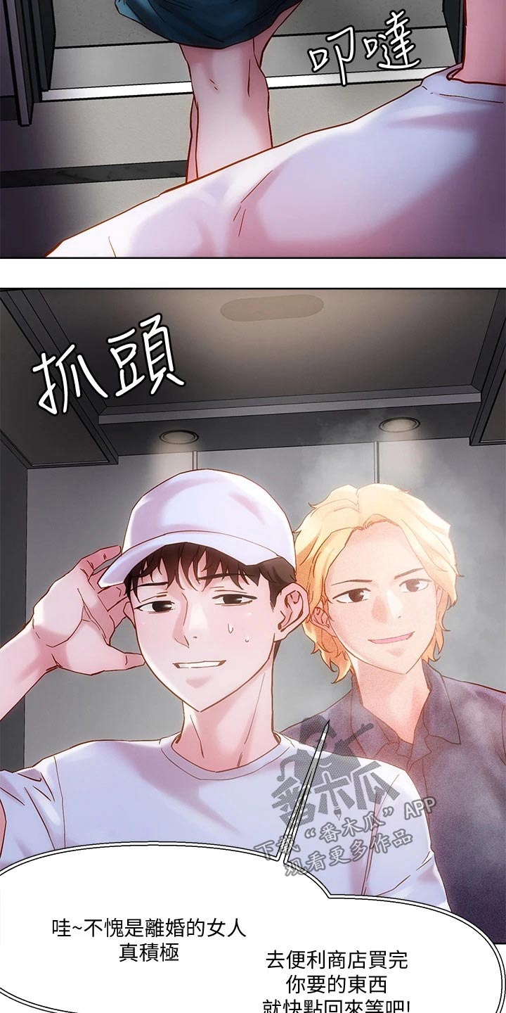 《恋爱超能力》漫画最新章节第27章：在家等你免费下拉式在线观看章节第【25】张图片