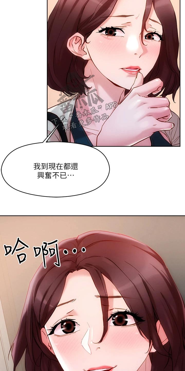 《恋爱超能力》漫画最新章节第27章：在家等你免费下拉式在线观看章节第【17】张图片