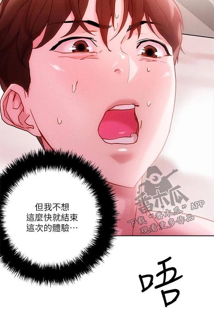 《恋爱超能力》漫画最新章节第27章：在家等你免费下拉式在线观看章节第【7】张图片