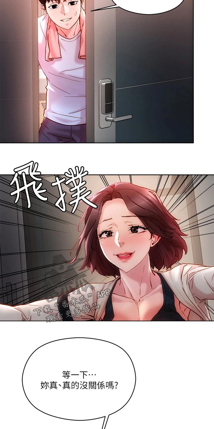 《恋爱超能力》漫画最新章节第27章：在家等你免费下拉式在线观看章节第【19】张图片