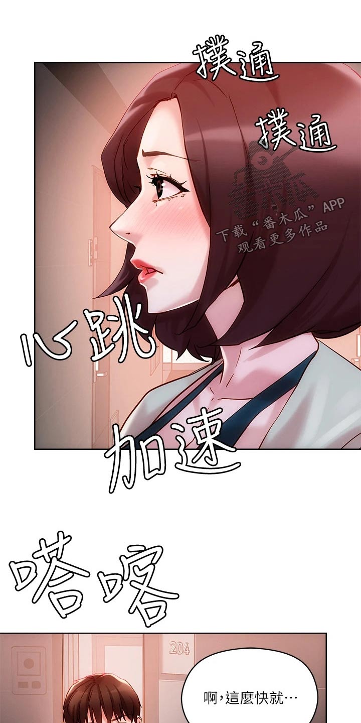 《恋爱超能力》漫画最新章节第27章：在家等你免费下拉式在线观看章节第【20】张图片