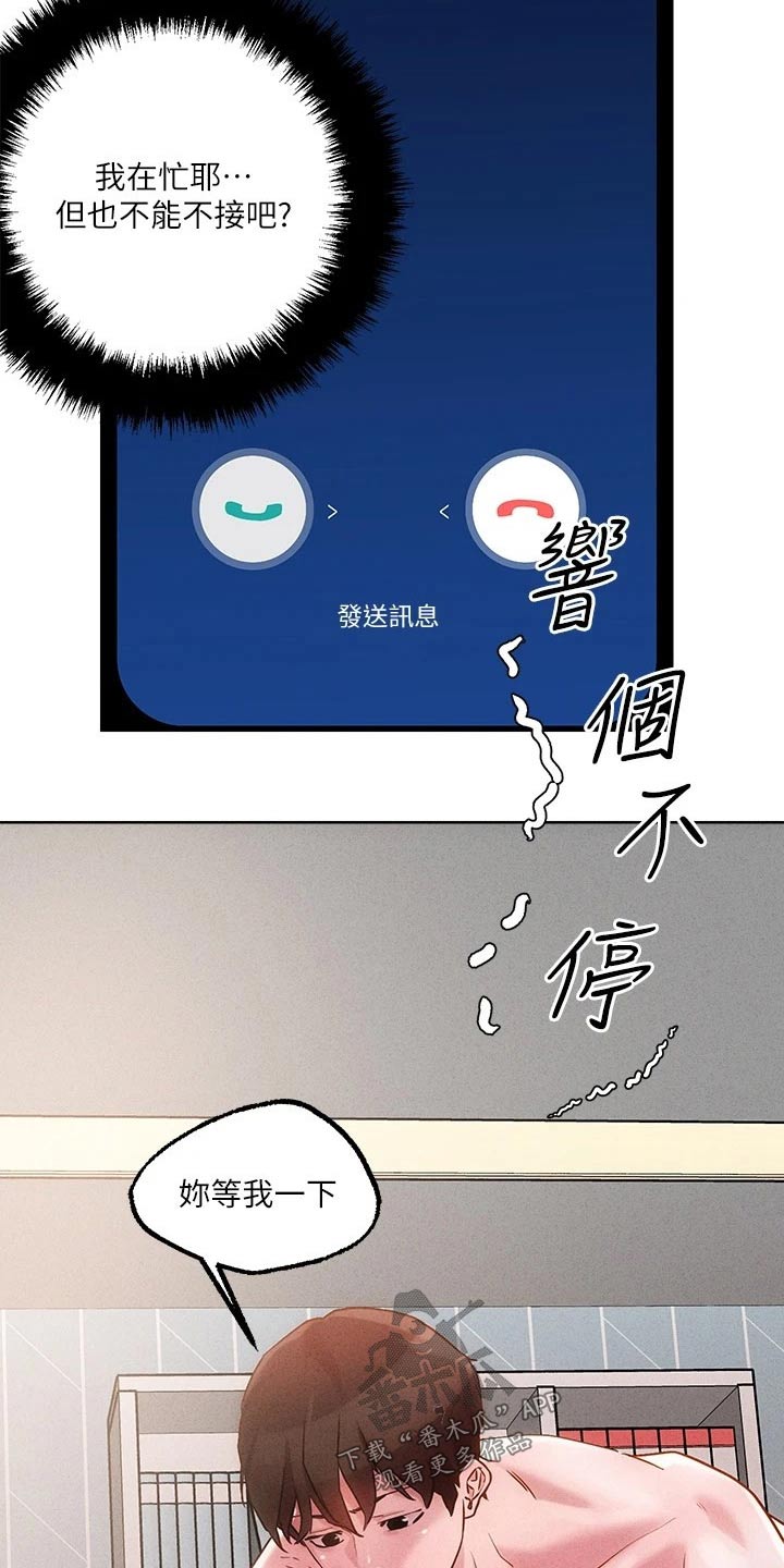 《恋爱超能力》漫画最新章节第28章：我想你了免费下拉式在线观看章节第【14】张图片