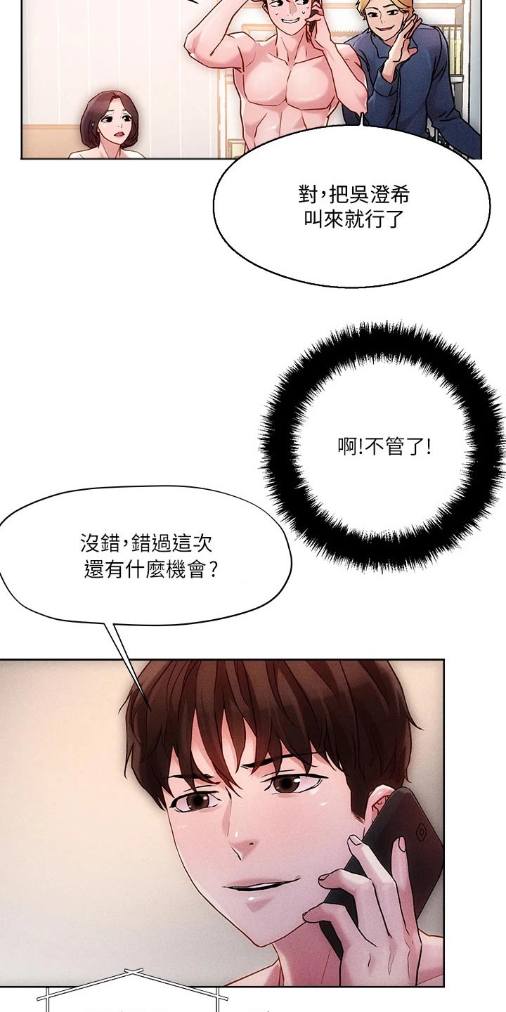 《恋爱超能力》漫画最新章节第28章：我想你了免费下拉式在线观看章节第【5】张图片