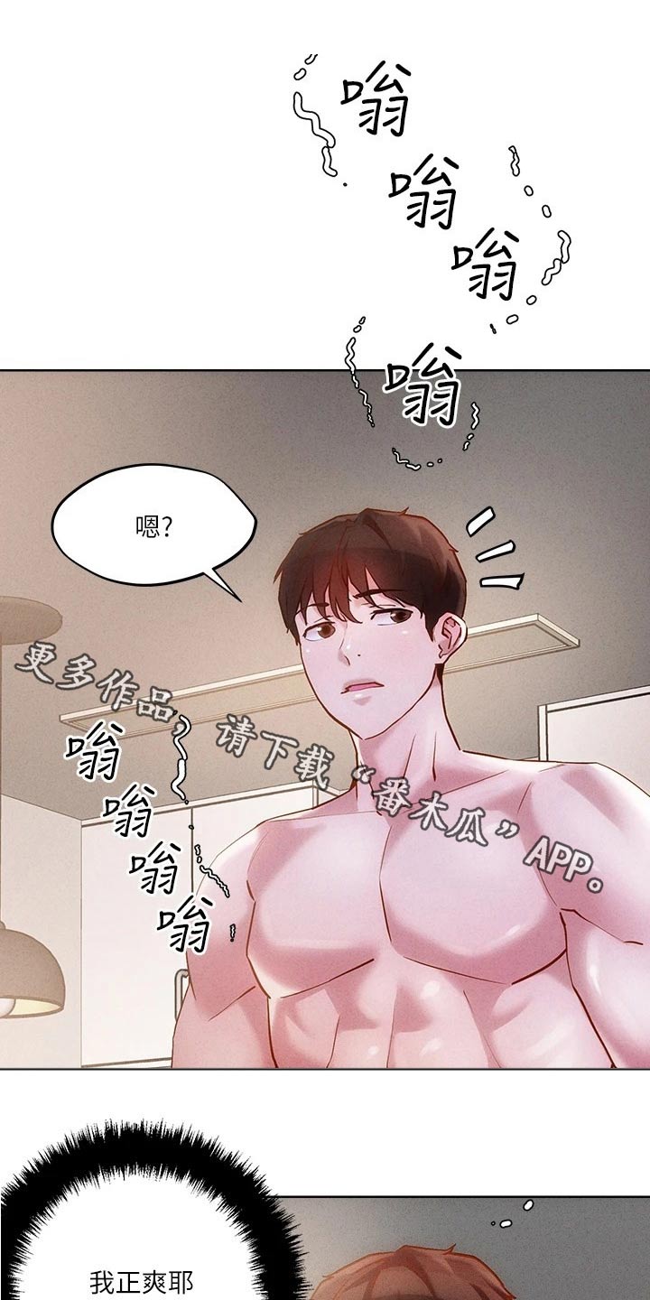 《恋爱超能力》漫画最新章节第28章：我想你了免费下拉式在线观看章节第【16】张图片