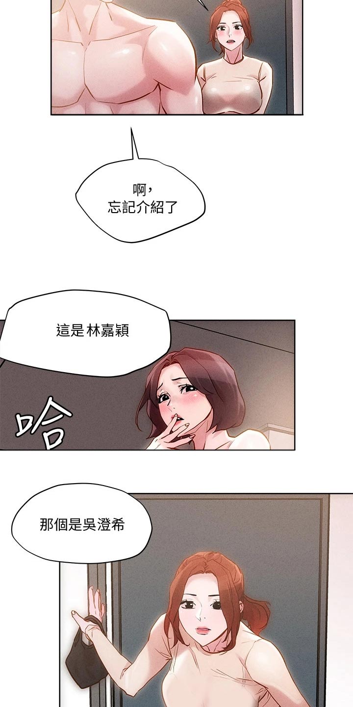 《恋爱超能力》漫画最新章节第29章：介绍免费下拉式在线观看章节第【14】张图片