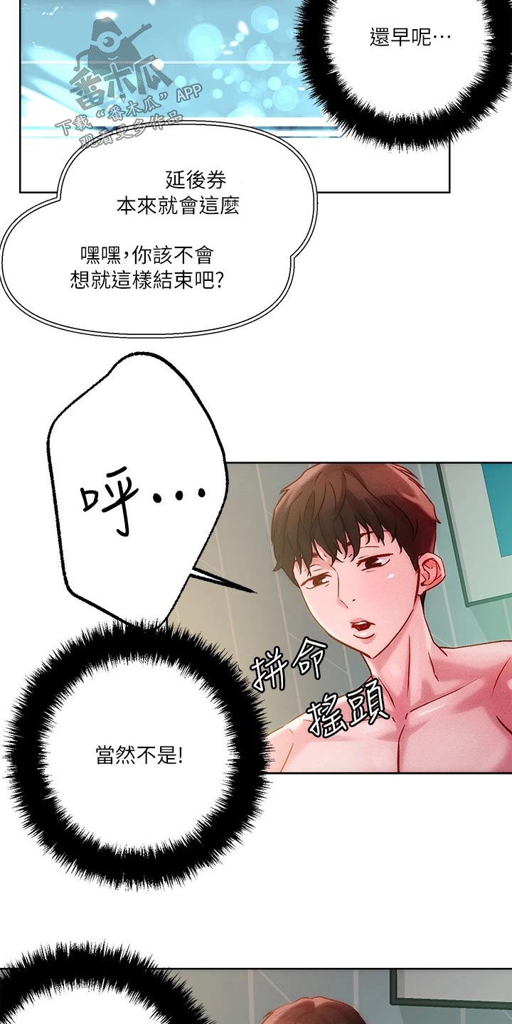 《恋爱超能力》漫画最新章节第29章：介绍免费下拉式在线观看章节第【3】张图片