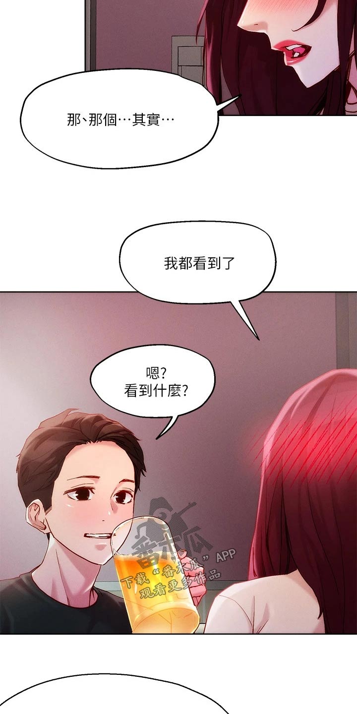 《恋爱超能力》漫画最新章节第30章：喝一杯免费下拉式在线观看章节第【10】张图片