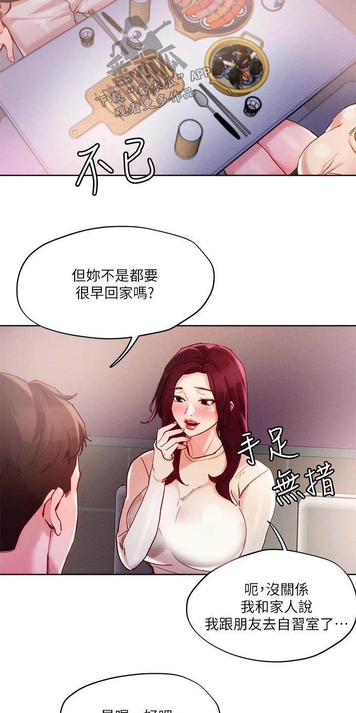 《恋爱超能力》漫画最新章节第30章：喝一杯免费下拉式在线观看章节第【17】张图片