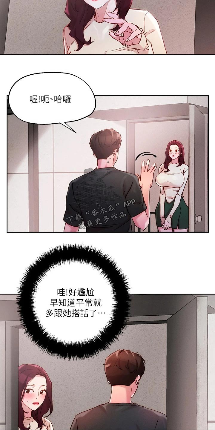 《恋爱超能力》漫画最新章节第30章：喝一杯免费下拉式在线观看章节第【24】张图片