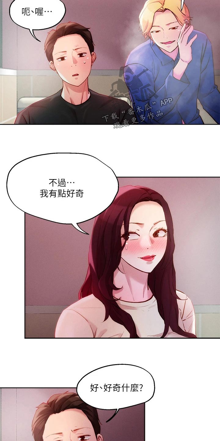 《恋爱超能力》漫画最新章节第30章：喝一杯免费下拉式在线观看章节第【6】张图片